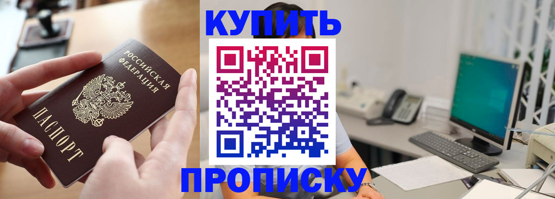 купить прописку в Питкяранте